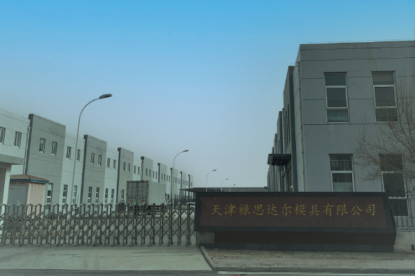 天津工場